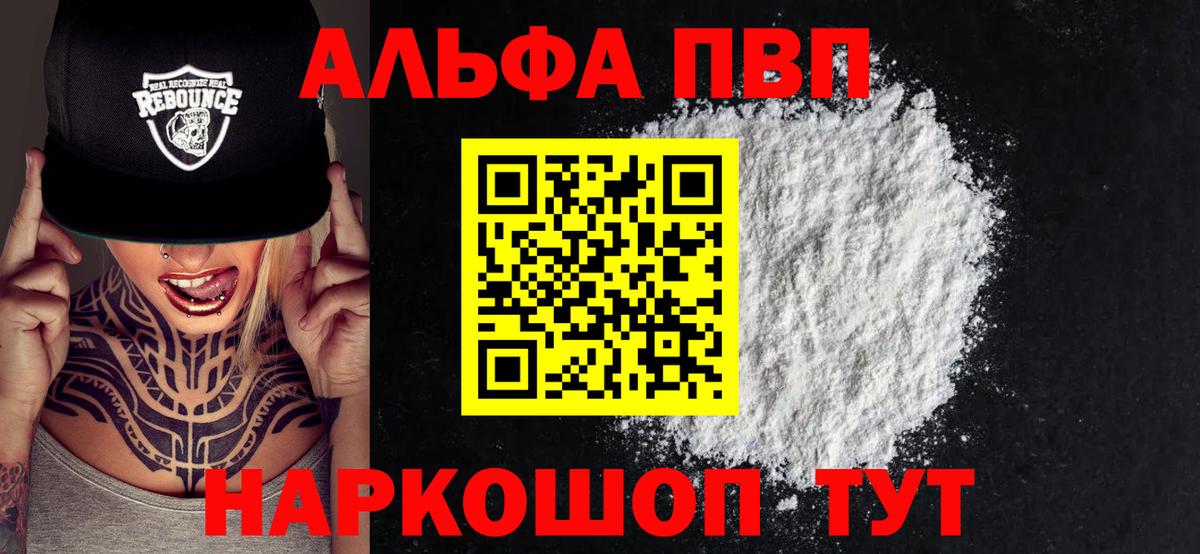 Горячий Ключ  Alpha-PVP мука  A-PVP VHQ  где найти   Вход с VPN  Альфа ПВП кристаллы 