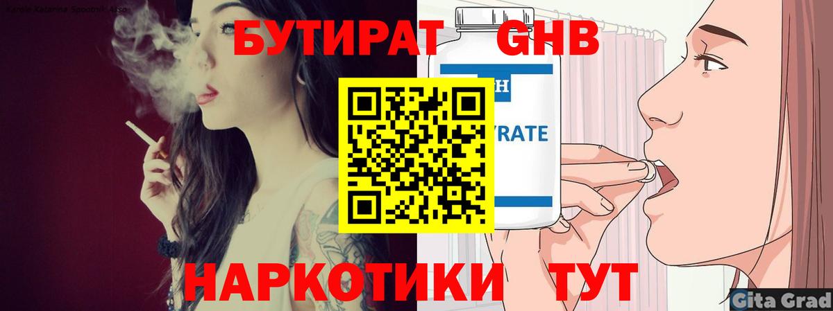 Бутират  Вход с VPN  Горячий Ключ  БУТИРАТ оксибутират 