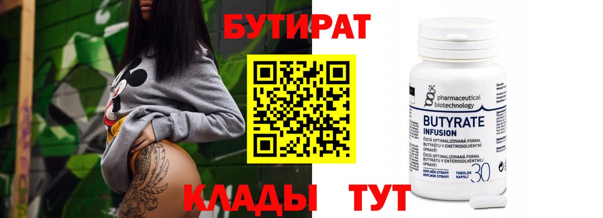 БУТИРАТ GHB Горячий Ключ
