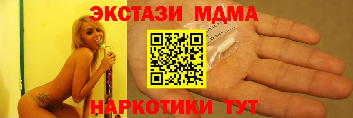 МДМА молли  MDMA crystal  Вход с VPN  МДМА  Горячий Ключ 