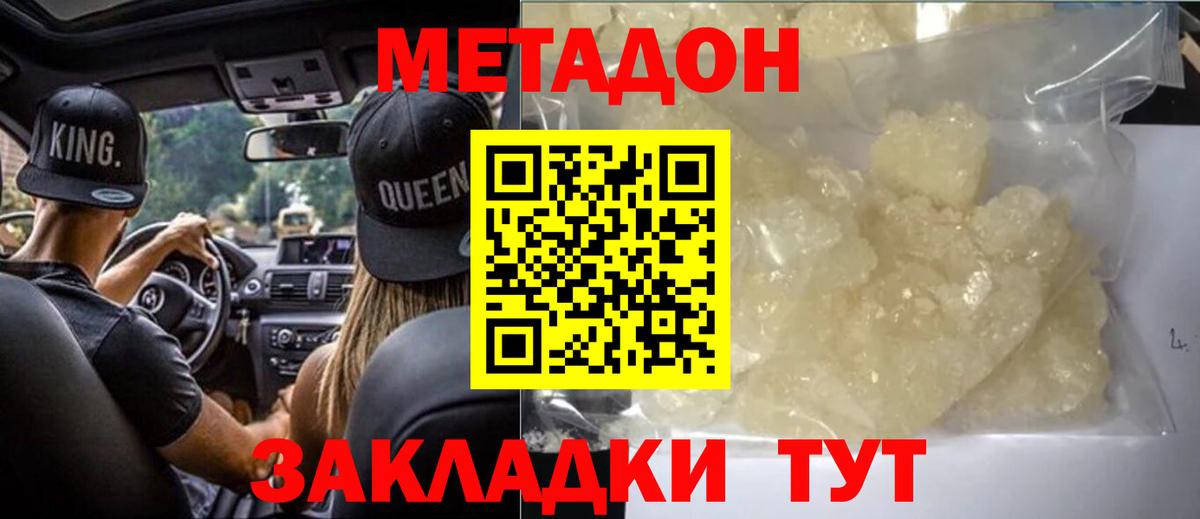 Горячий Ключ  Метадон VHQ  Метадон мёд  Вход с VPN 