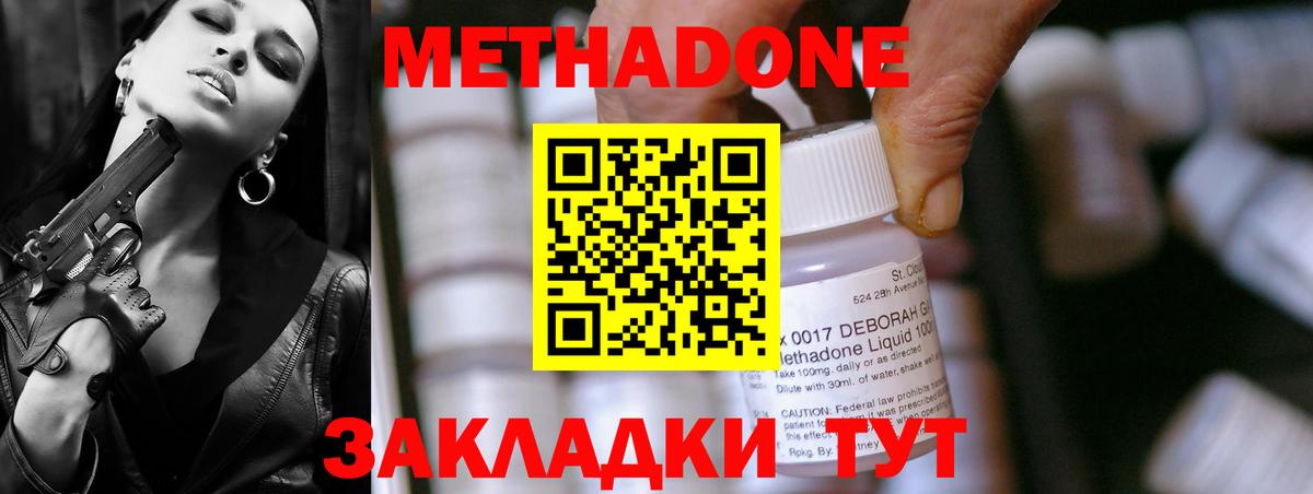 МЕТАДОН белоснежный Горячий Ключ